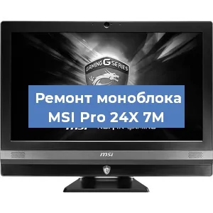 Замена термопасты на моноблоке MSI Pro 24X 7M в Перми